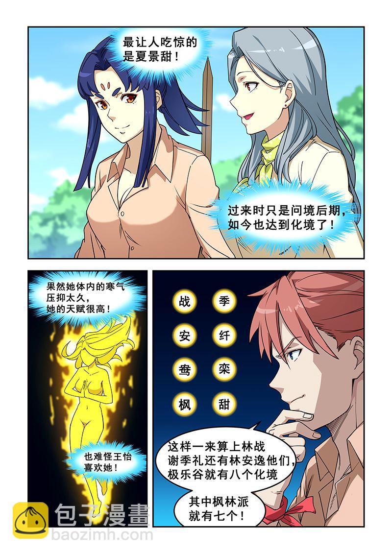 第392话 你让我们好找啊4