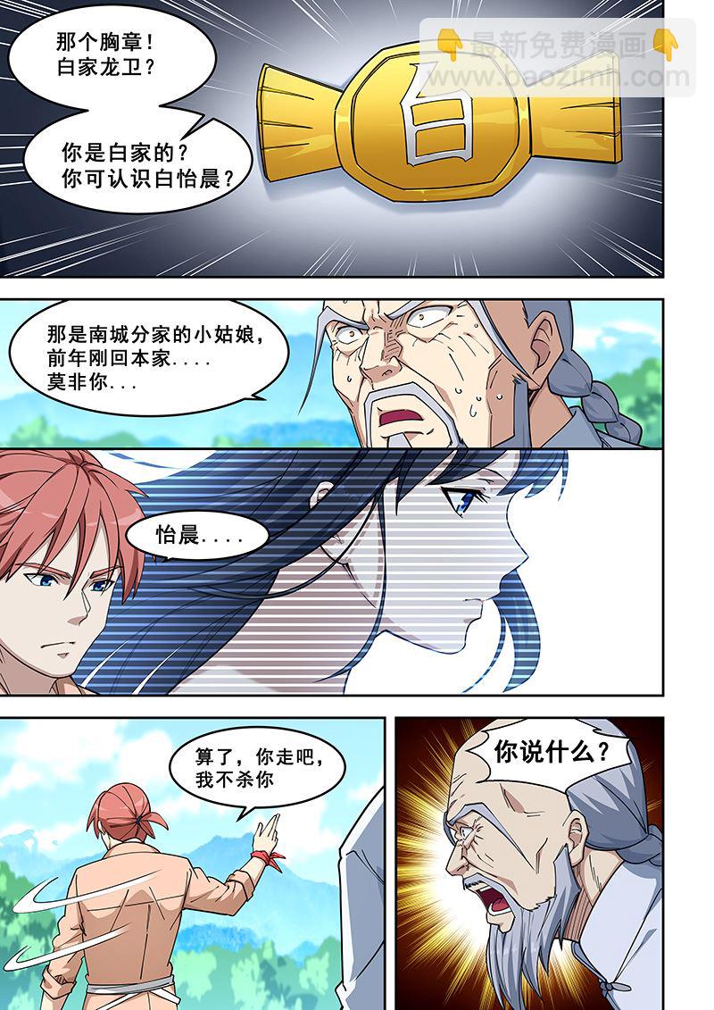 第394话 压寨郎君3