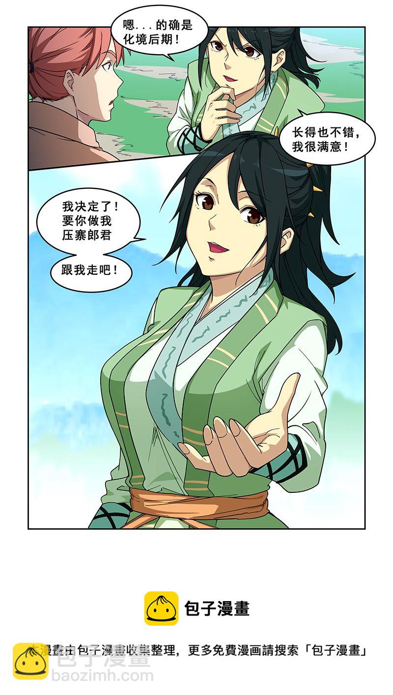 第394话 压寨郎君8