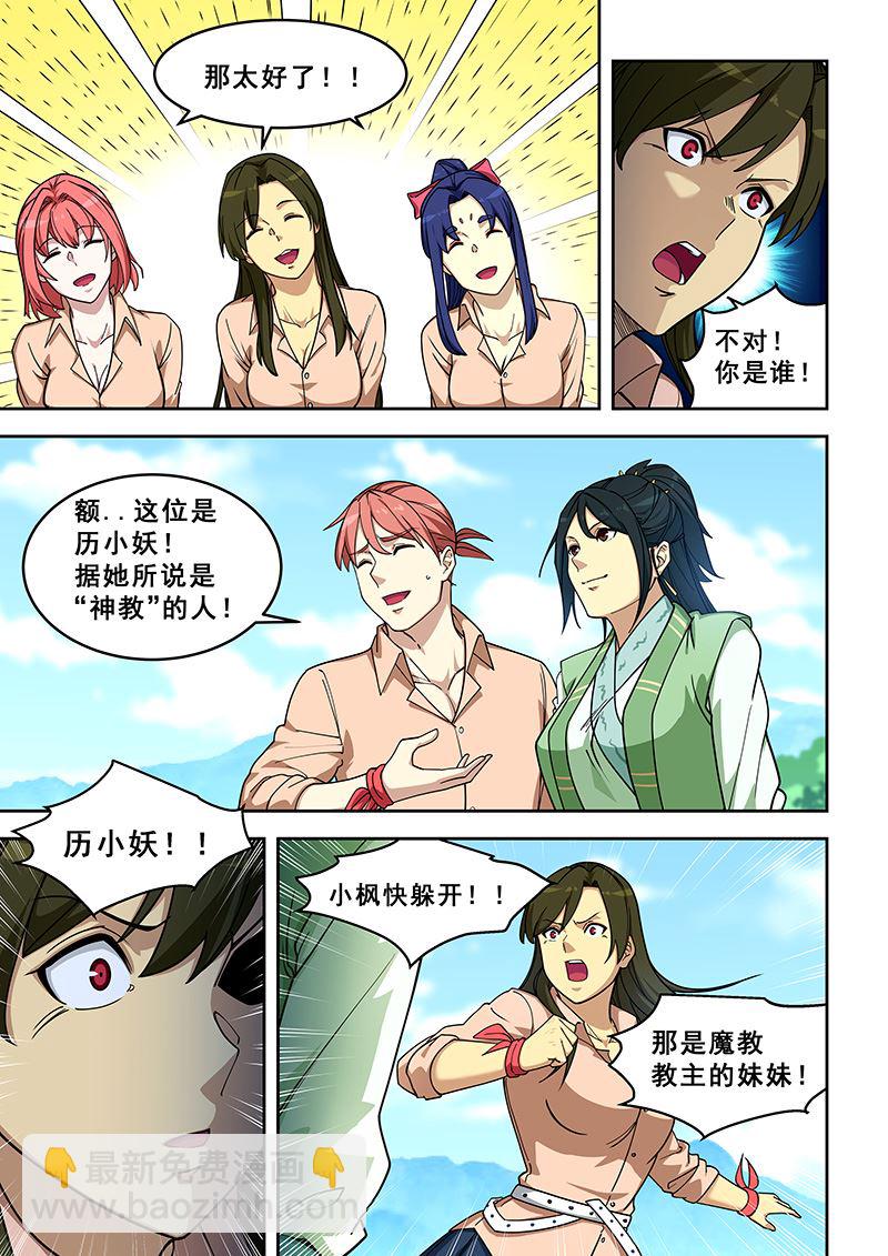 第396话 你说谁是魔教？3
