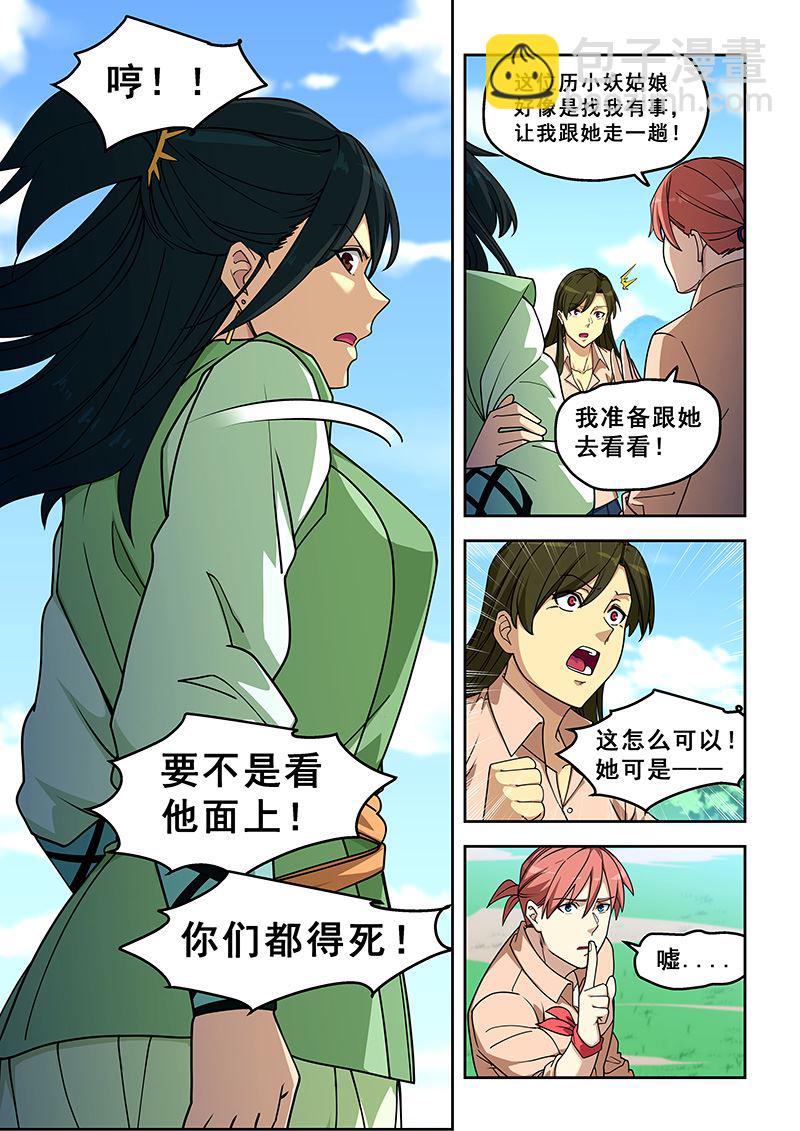 第396话 你说谁是魔教？7