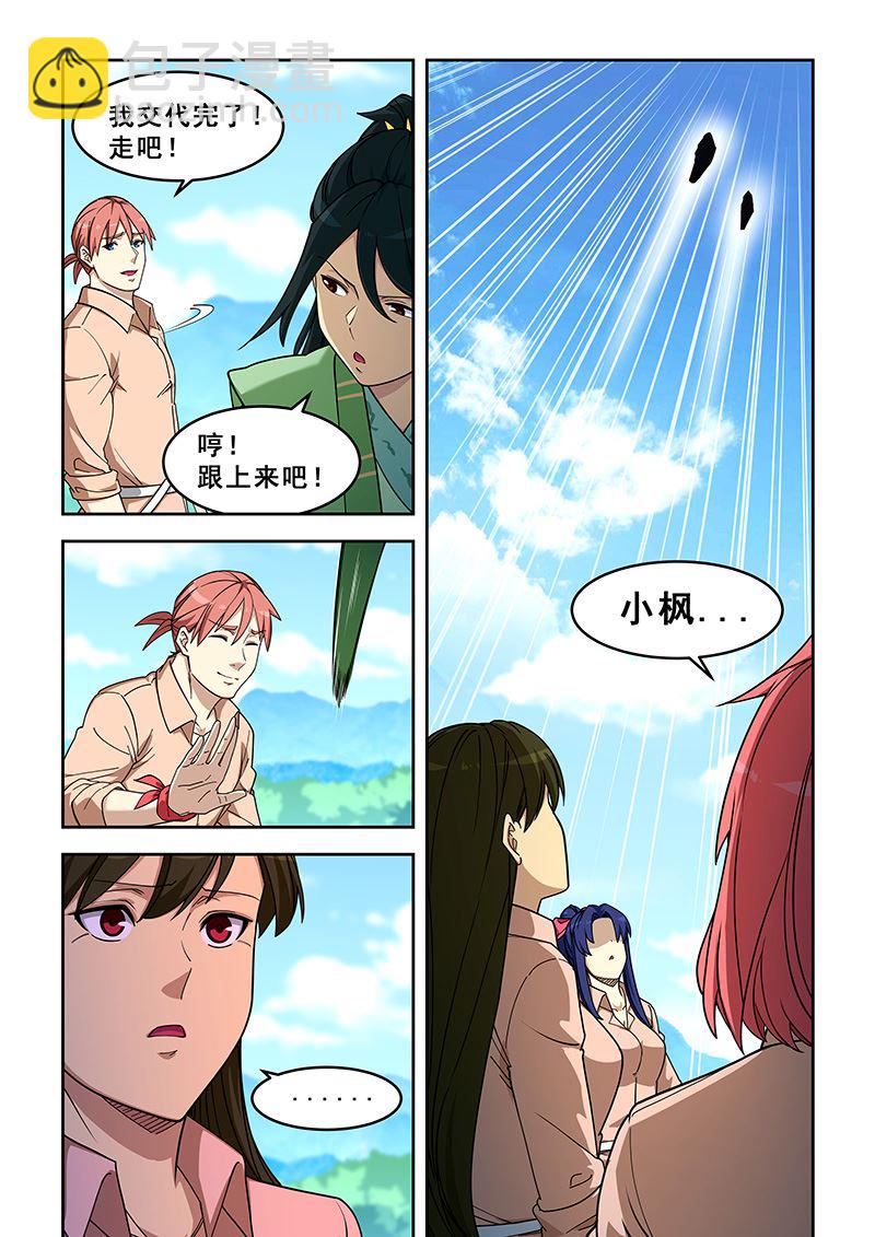 第397话 我神教不嫌人多1
