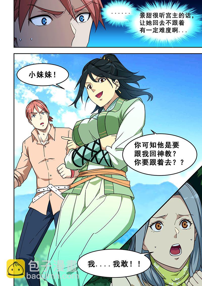 第397话 我神教不嫌人多4