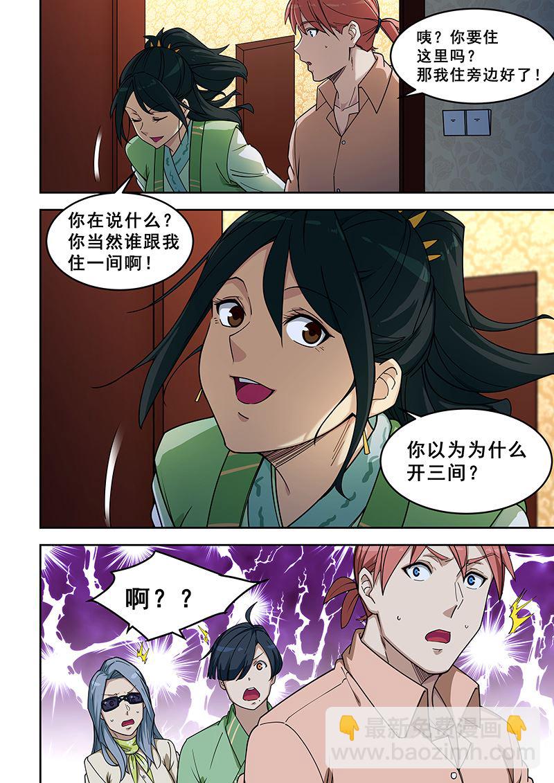 第398话 负距离？2