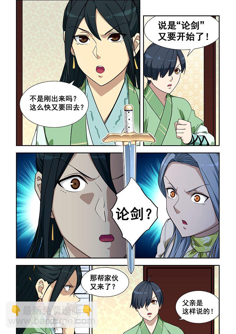 第402话 论剑1