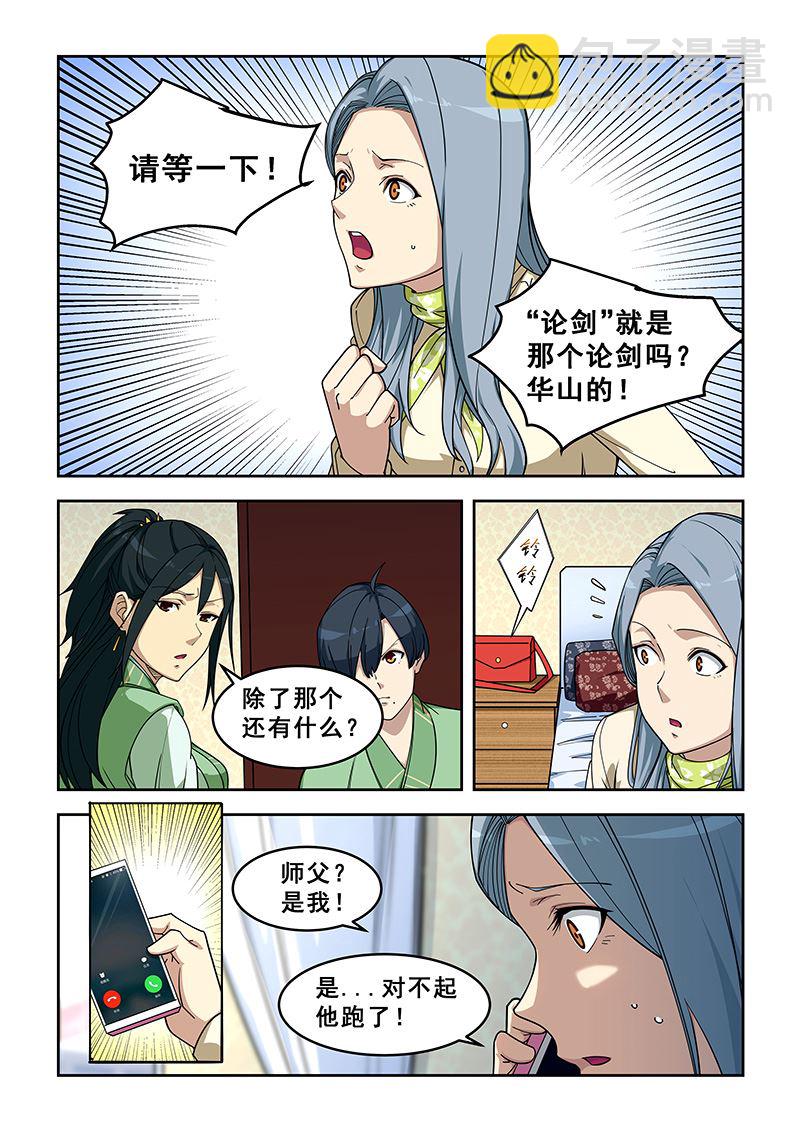 第402话 论剑2