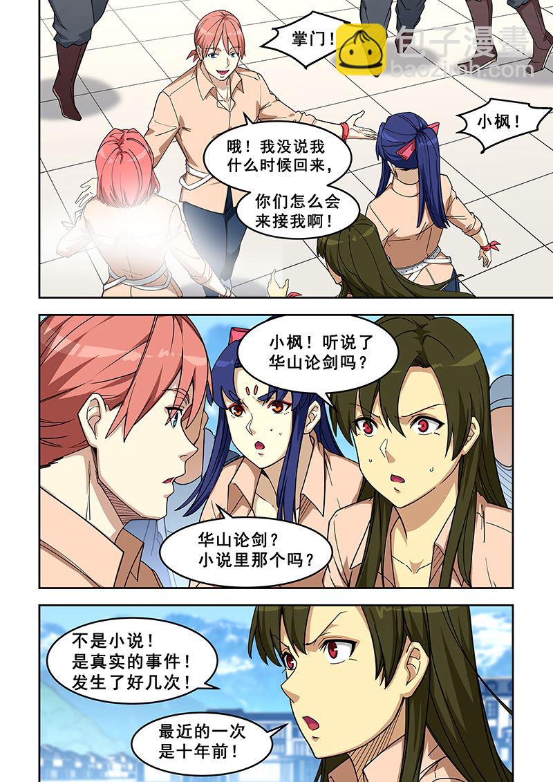 第402话 论剑5