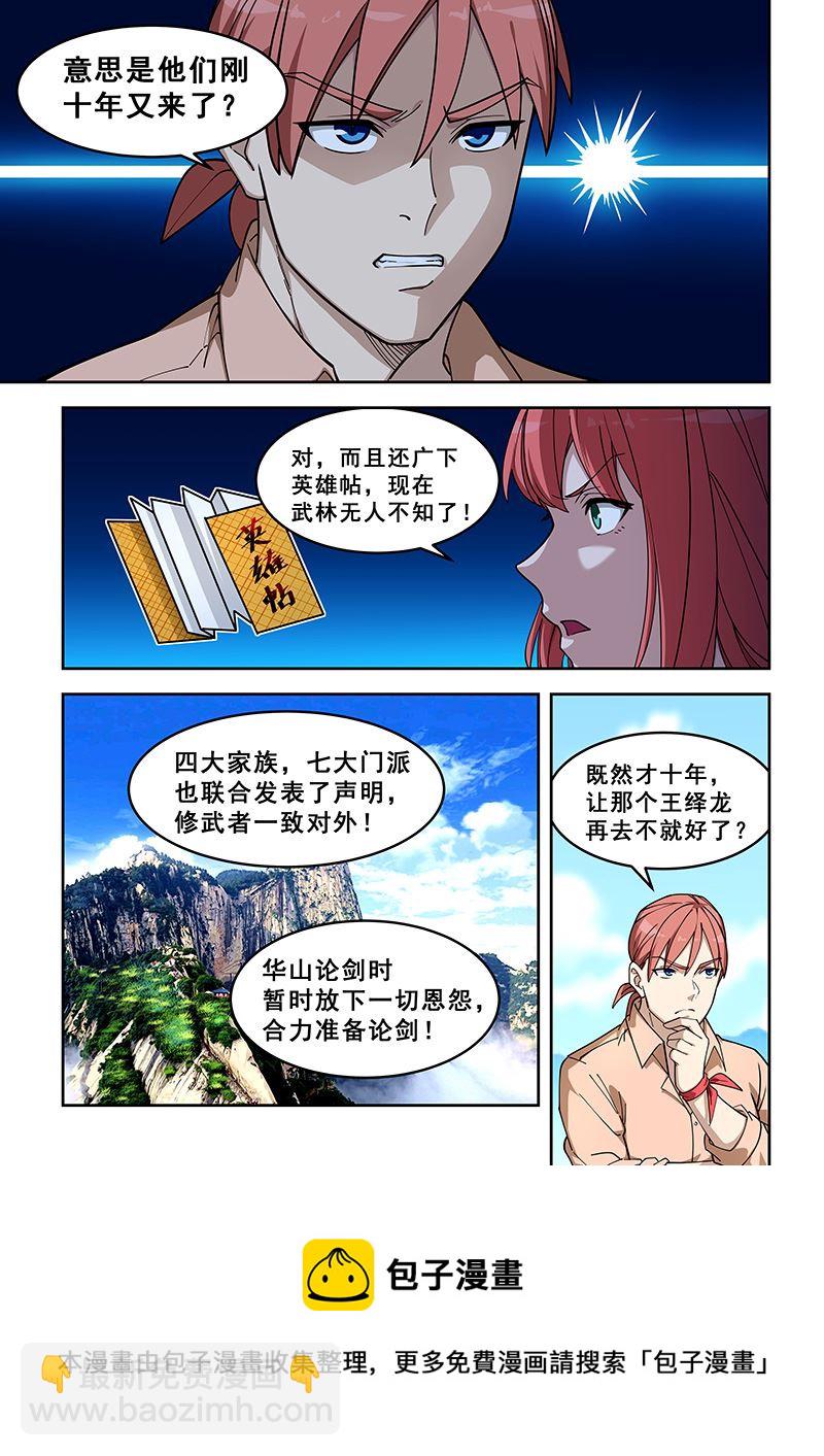 第402话 论剑7