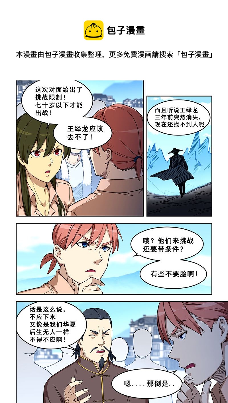 第403话 大张旗鼓0