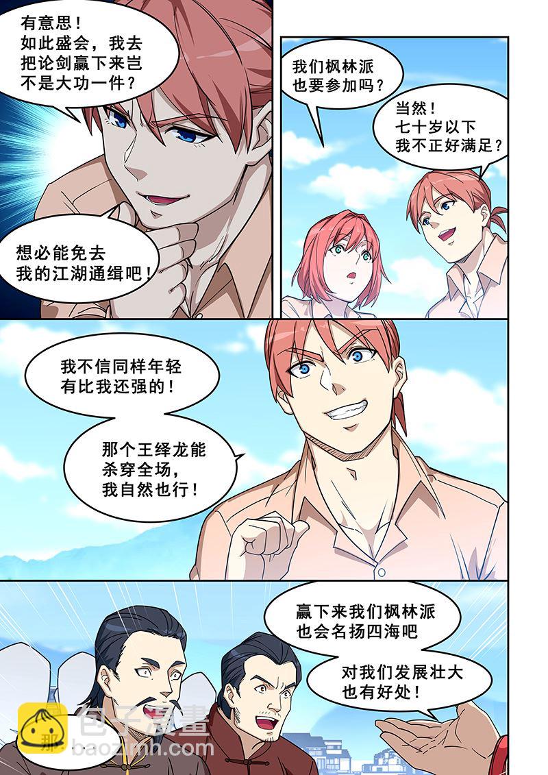 第403话 大张旗鼓1