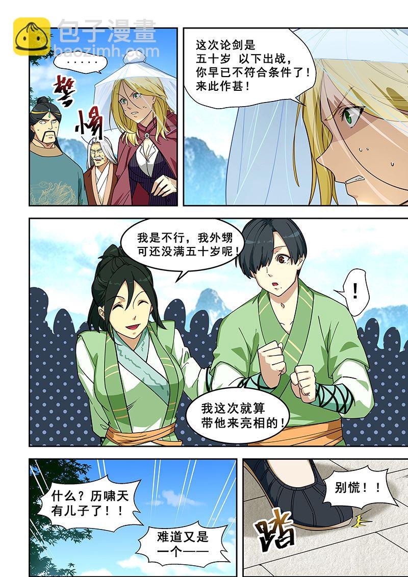 第404话 再见白家姐妹3