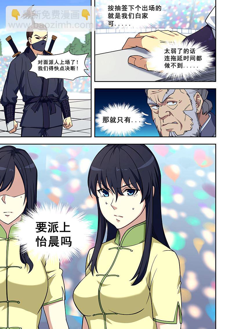 第409话 我愿上场1