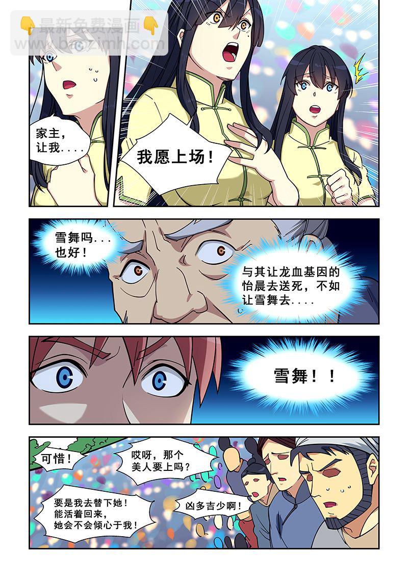 第409话 我愿上场2