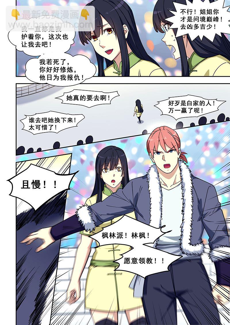 第409话 我愿上场3