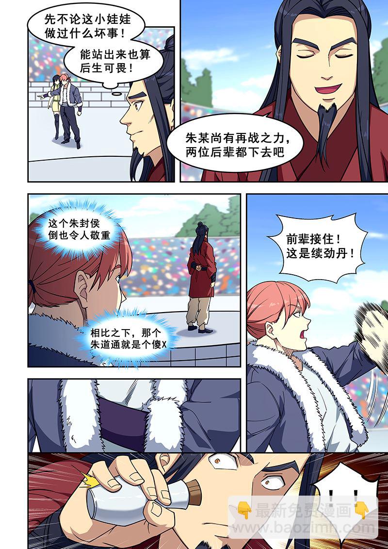 第409话 我愿上场5