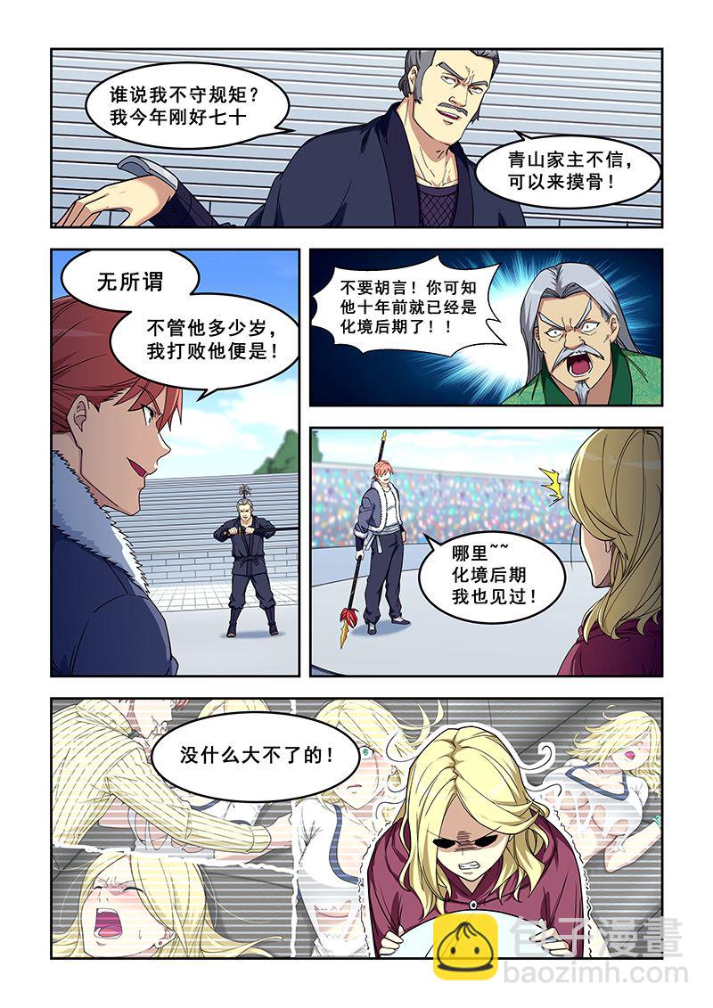 第414话 我意已决3