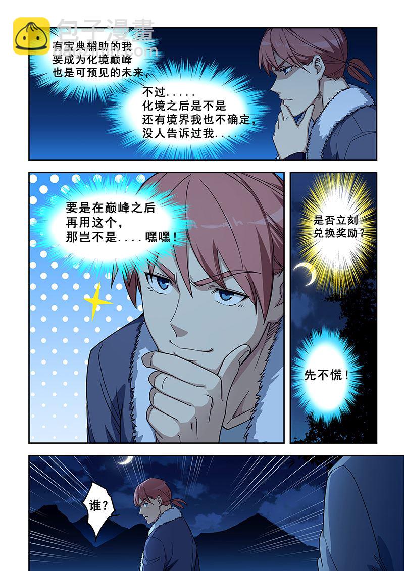 第417话 我有一计3