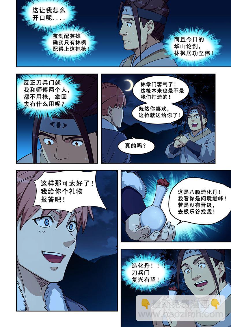 第417话 我有一计5