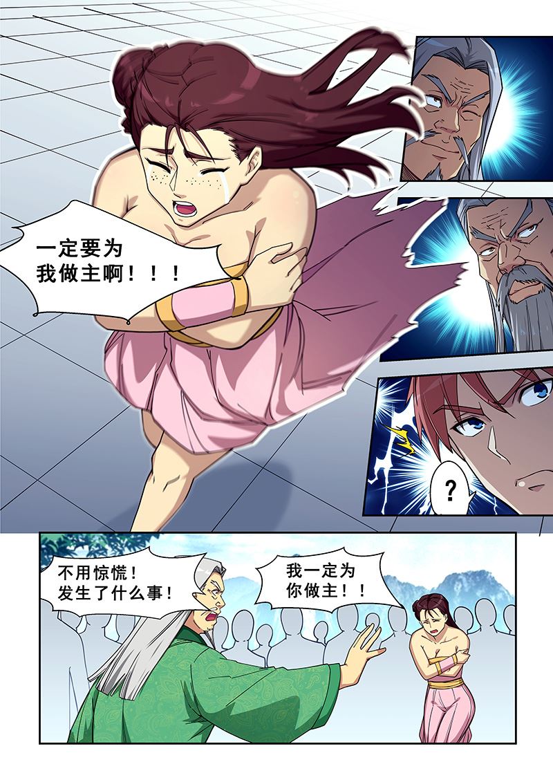 第418话 欲加之罪5