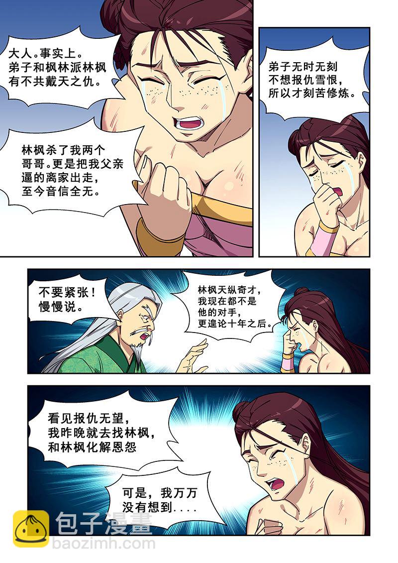 第418话 欲加之罪6
