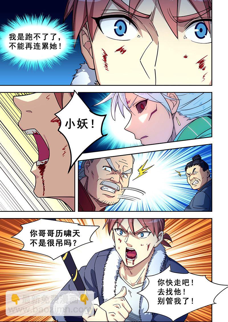 第422话 不能连累她3
