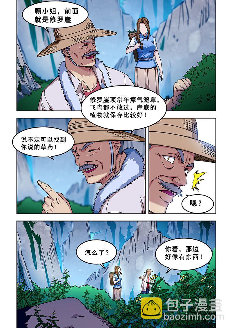 第423话 坠崖6