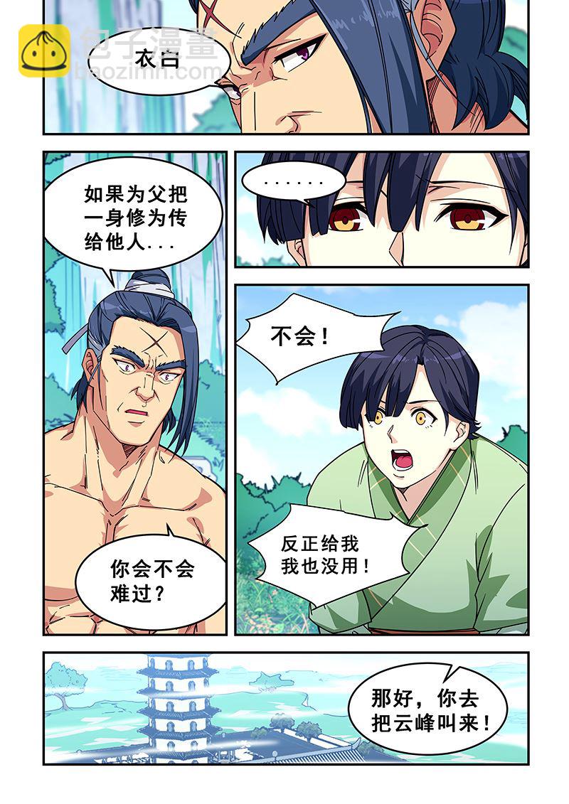 第425话 把药吃了1
