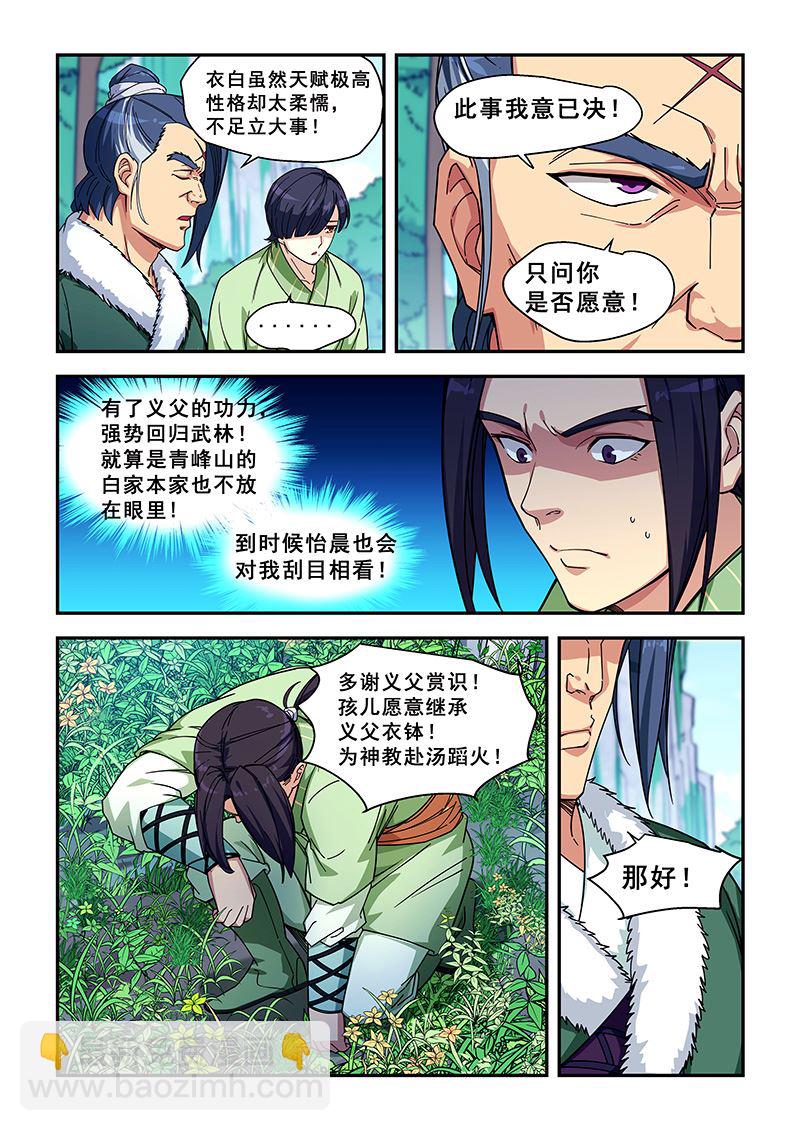 第425话 把药吃了4