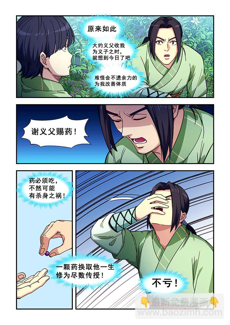 第425话 把药吃了6