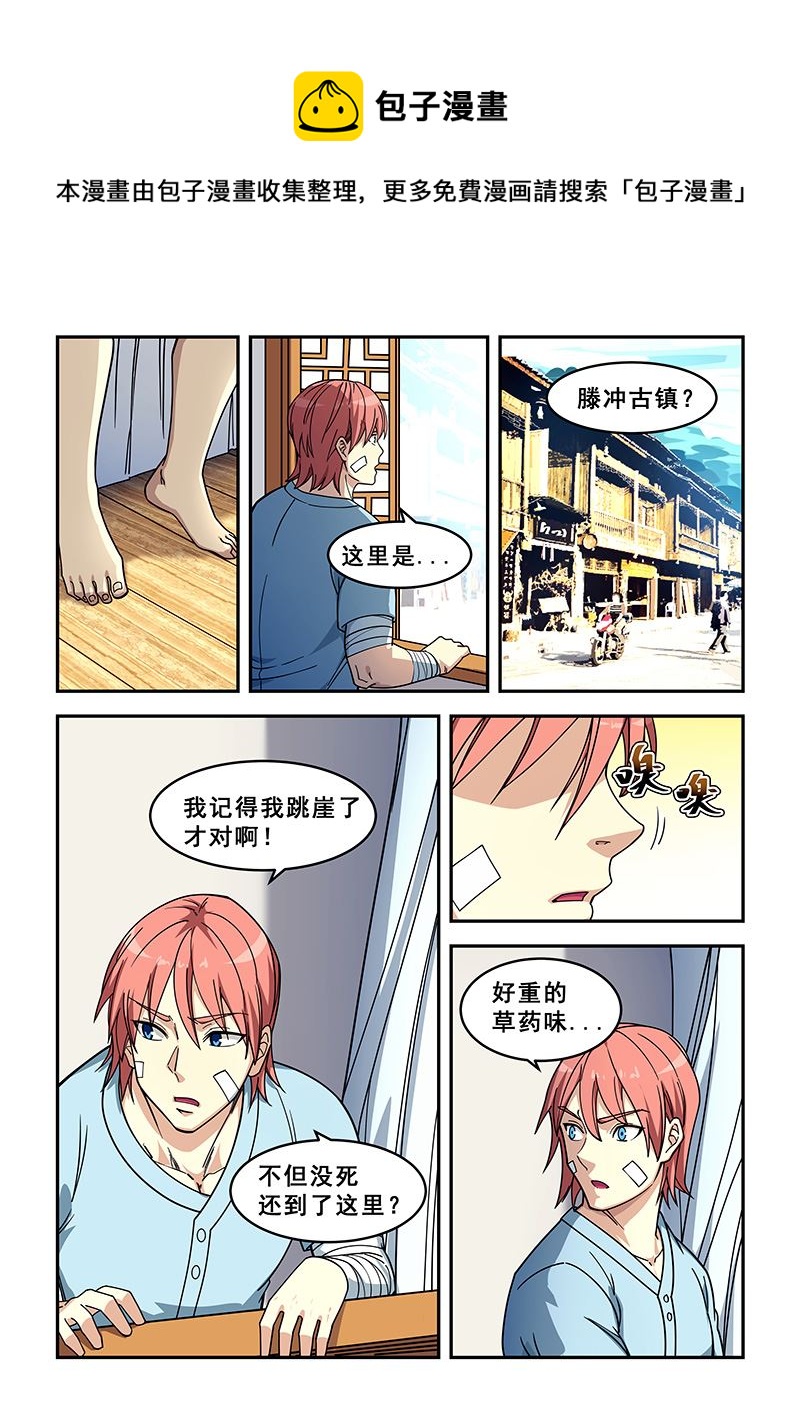 第426话 回到腾冲0