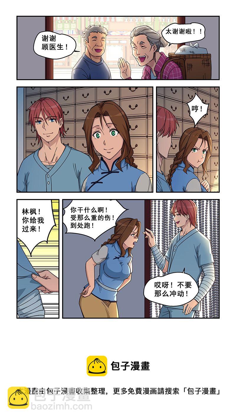 第426话 回到腾冲7