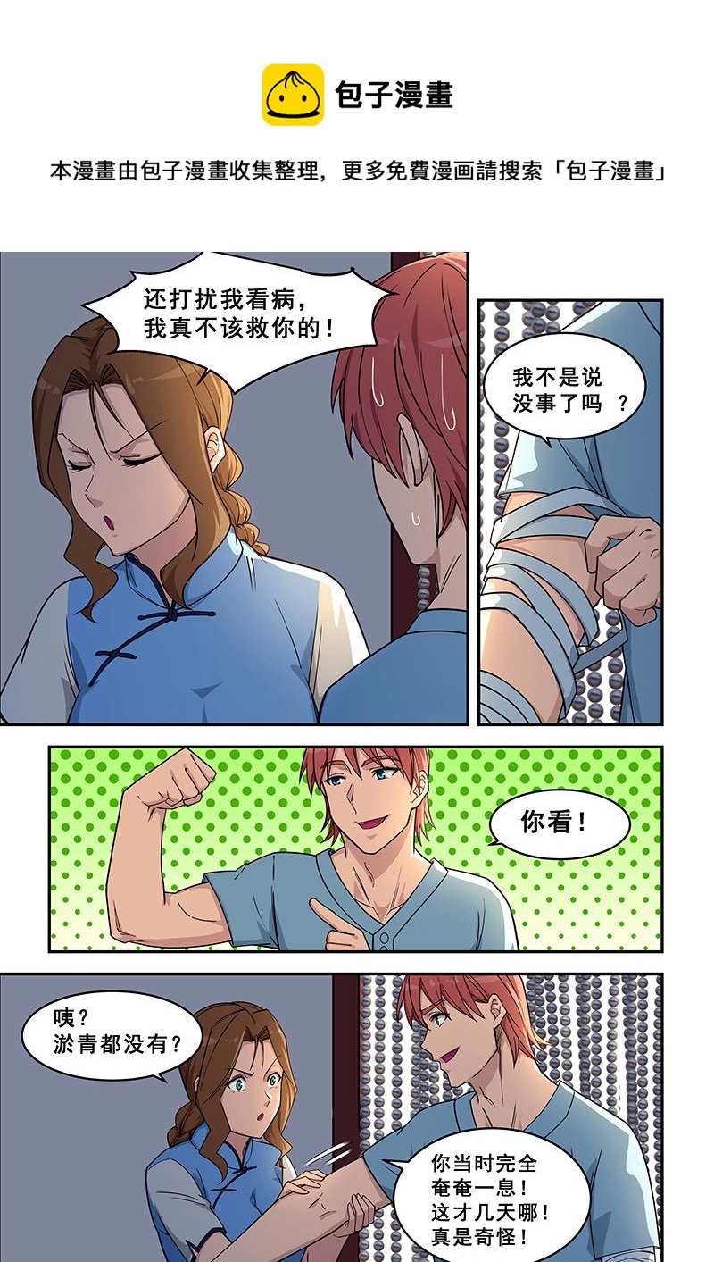 第427话 点数不够0