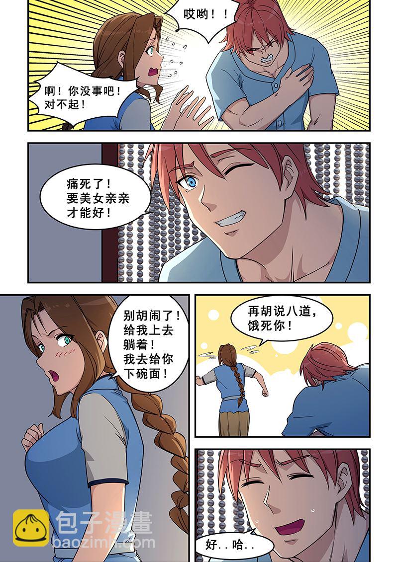 第427话 点数不够2