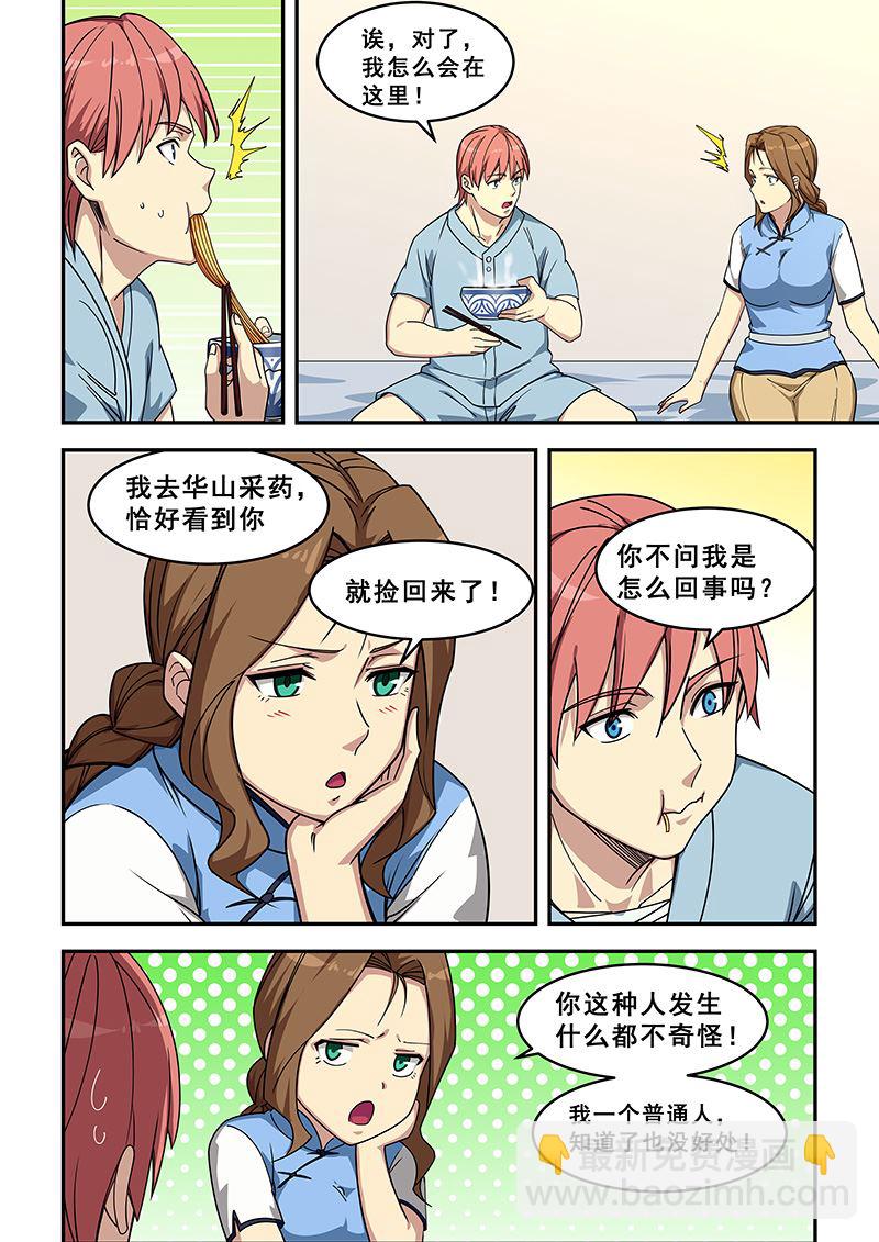 第427话 点数不够6