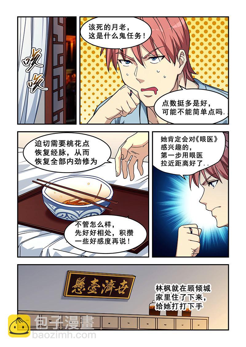 第428话 给你医书2