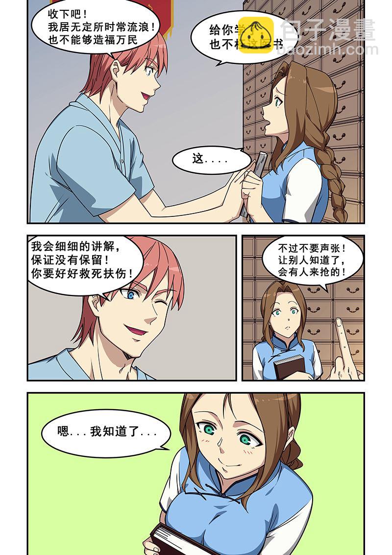 第428话 给你医书5