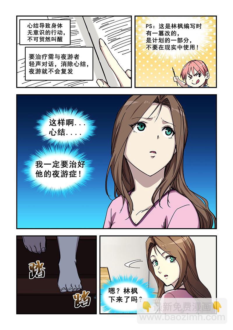 第429话 梦游？3