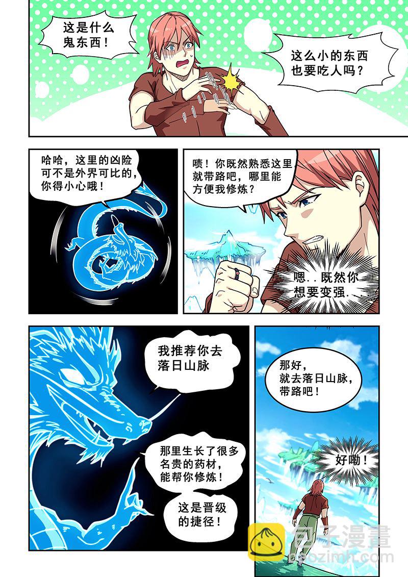 第434话 落日山脉5