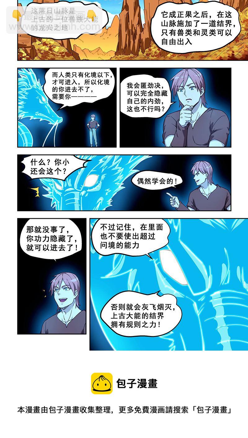 第434话 落日山脉7