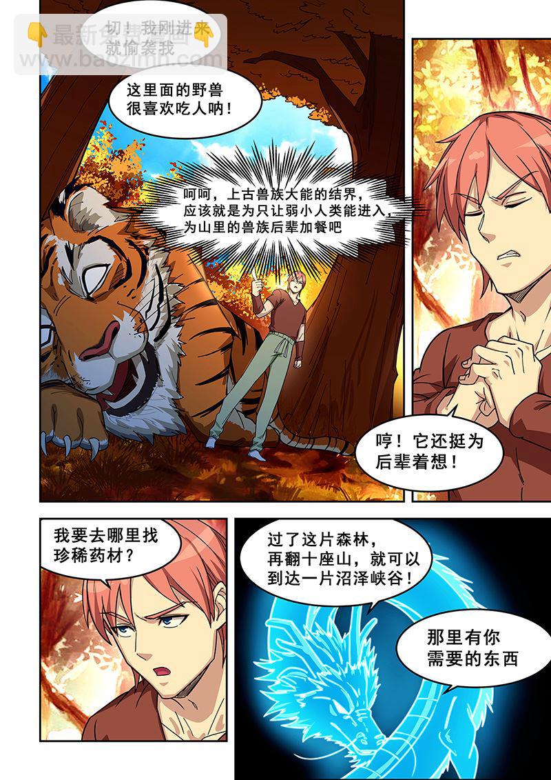 第435话 迎战冥蛇1