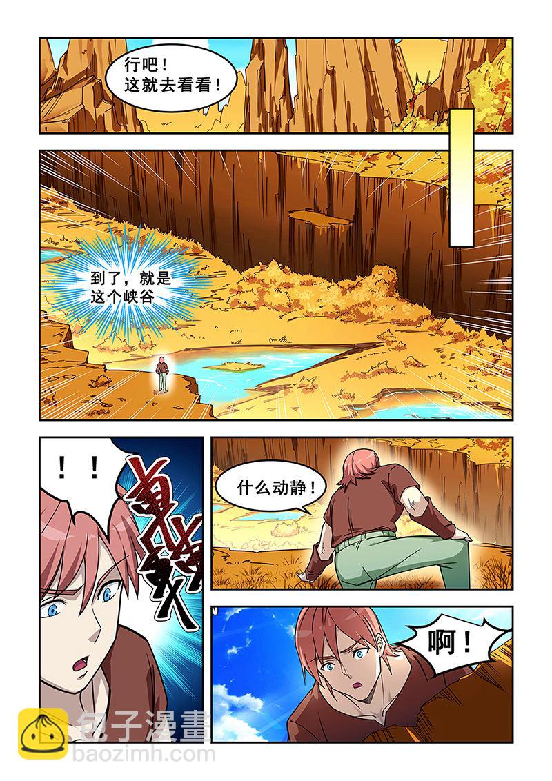第435话 迎战冥蛇3
