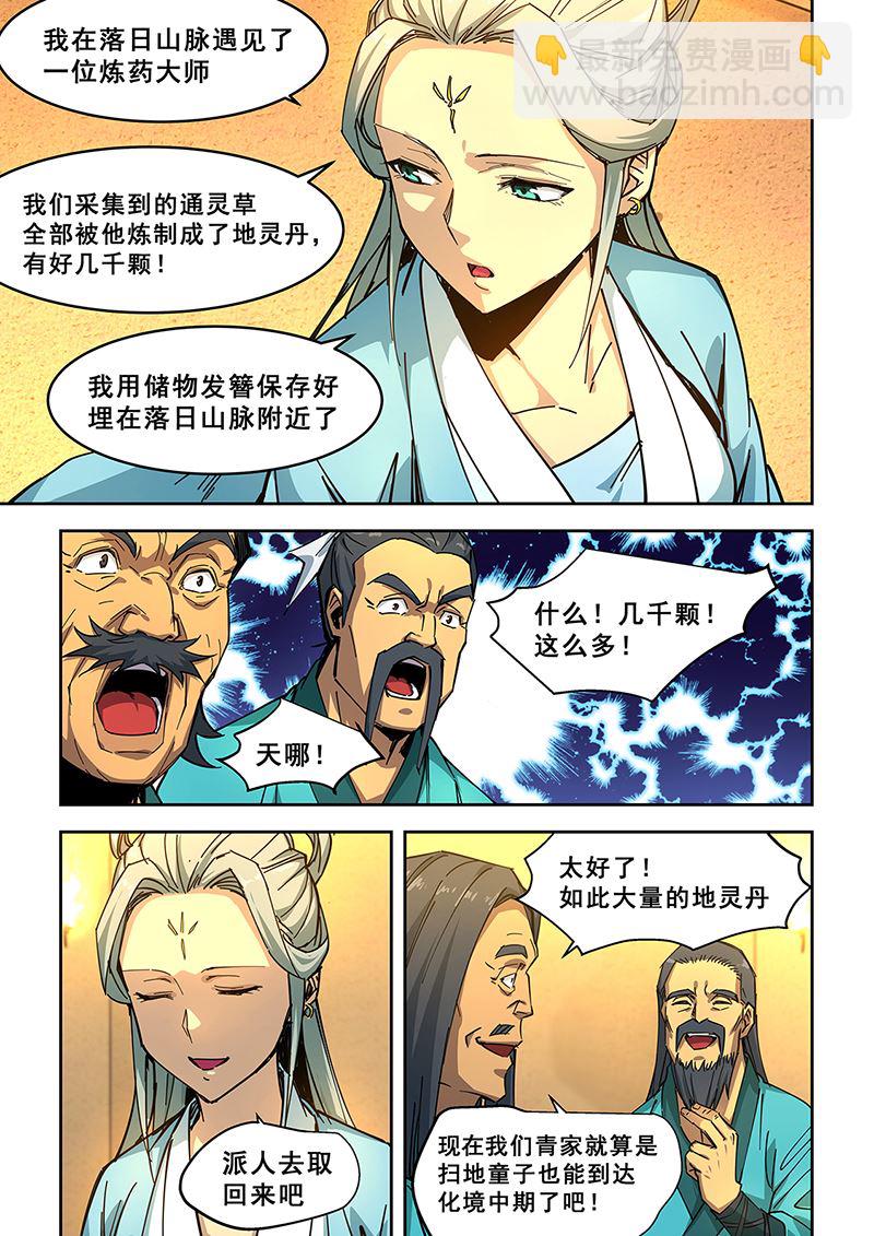 第438话 主副双修2
