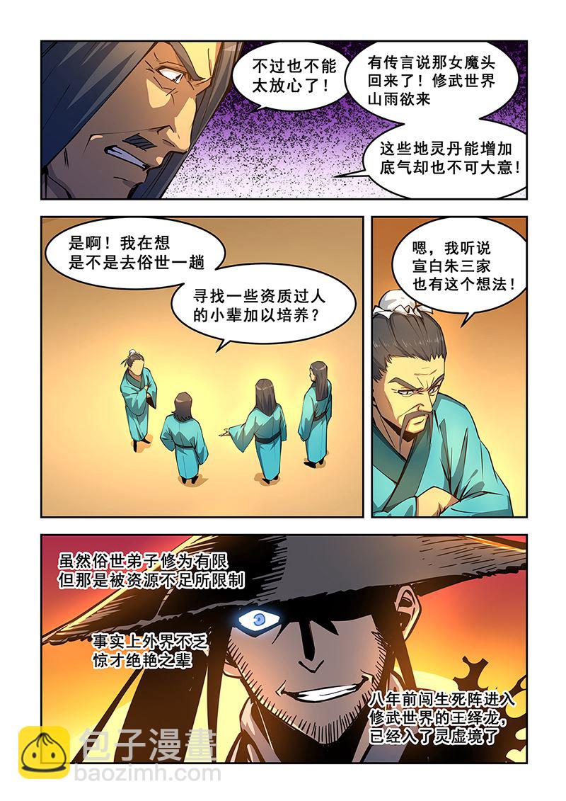 第438话 主副双修3