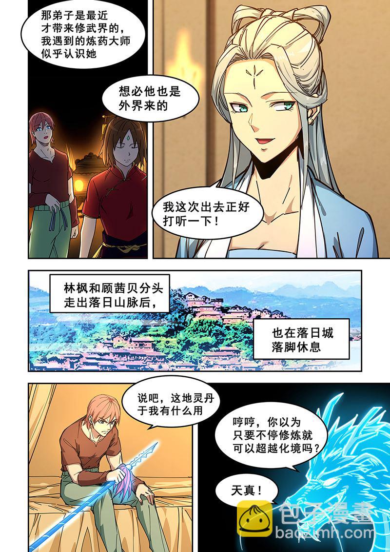 第438话 主副双修5