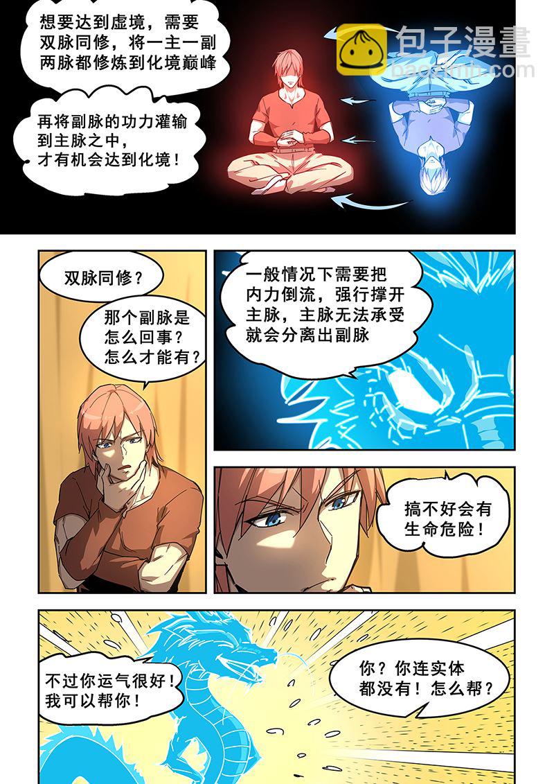 第438话 主副双修6