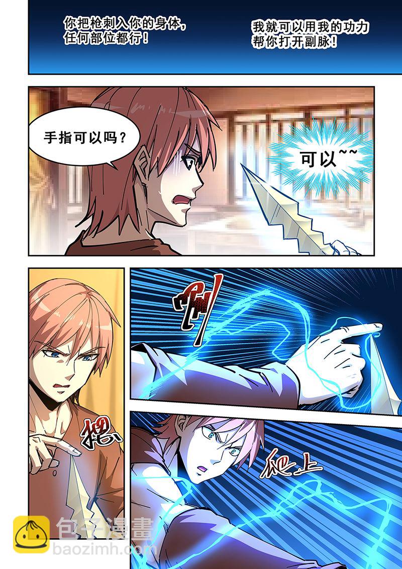 第438话 主副双修7