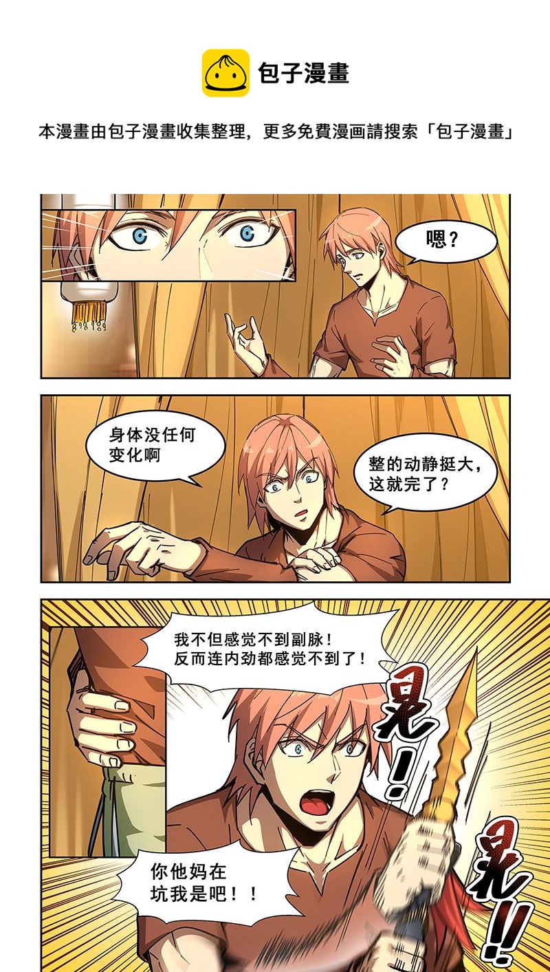 第439话 修炼副脉0