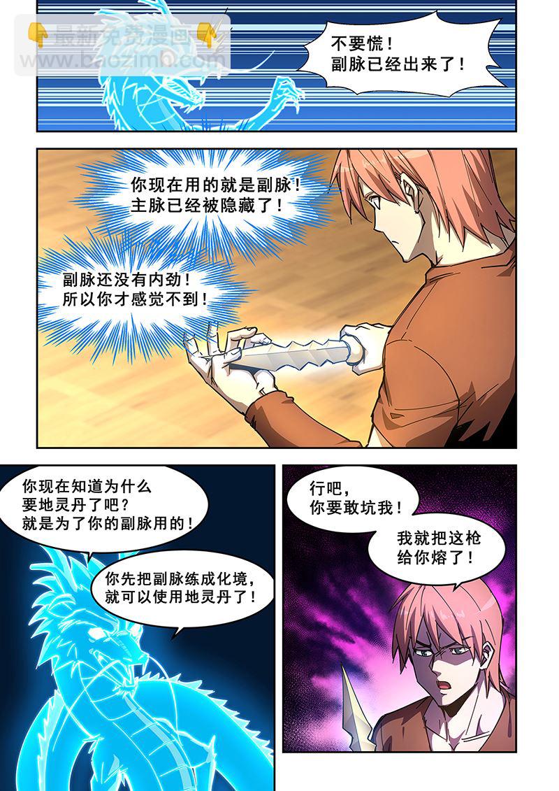 第439话 修炼副脉1