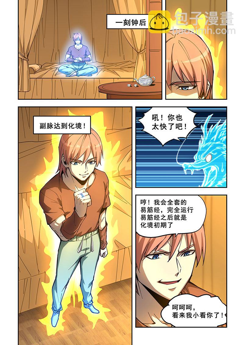 第439话 修炼副脉2