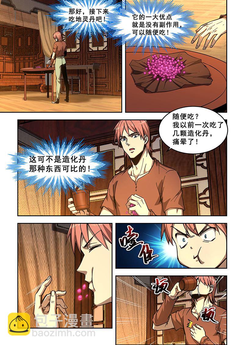第439话 修炼副脉3
